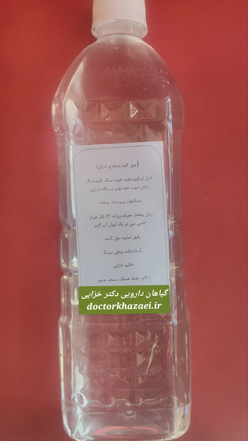 عرق گیاهی کلیه و مجاری ادراری