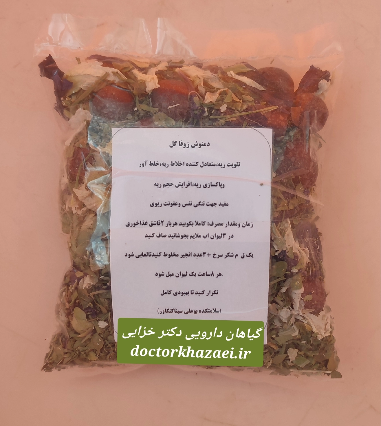 دمنوش زوفا گل جهت مشکلات ریوی ،از جمله تنگی نفس ،کاهش حجم ریه،خلط ریوی،عفونت ریوی .....