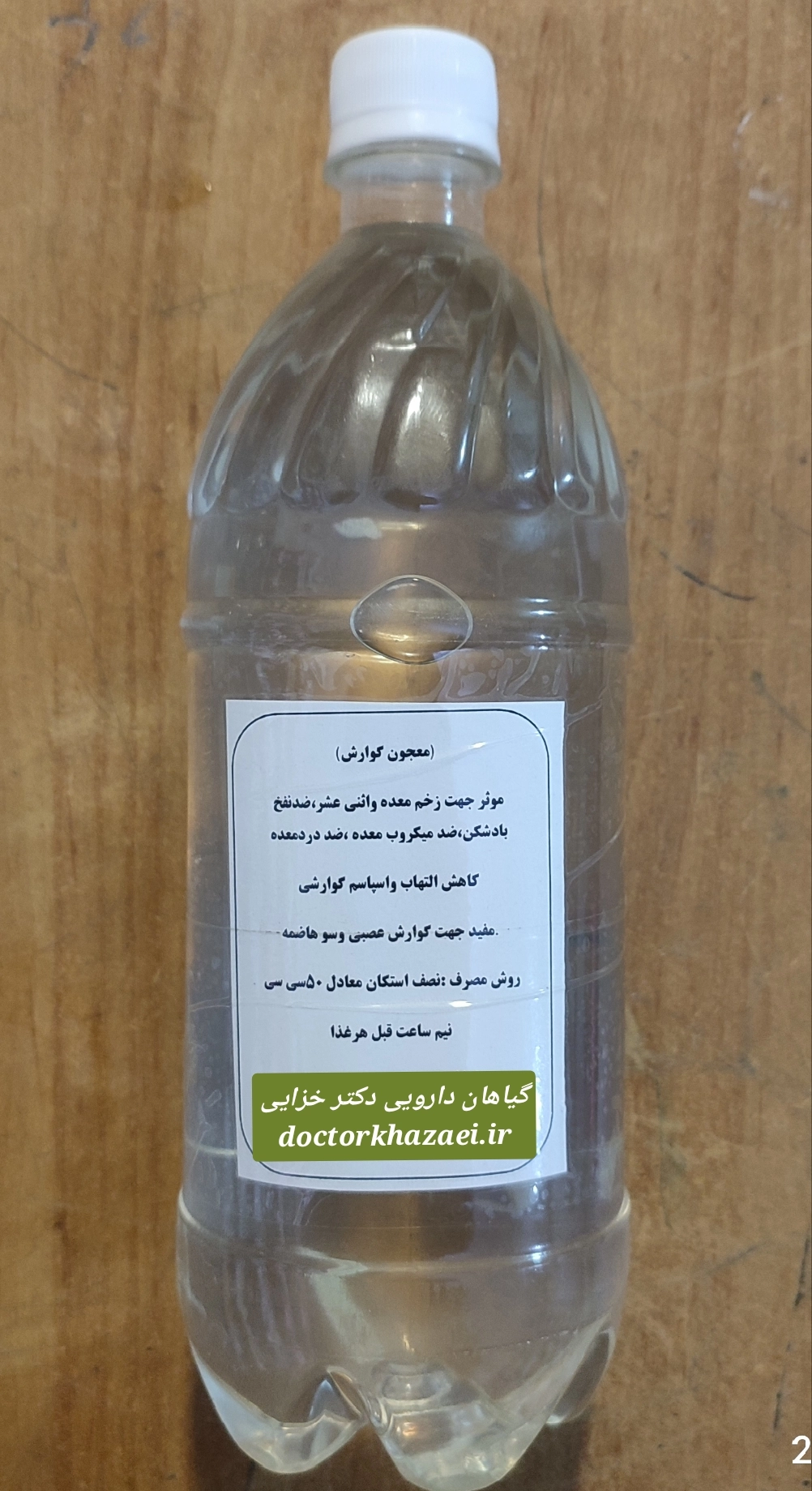 عرق گیاهی معجون گوارش