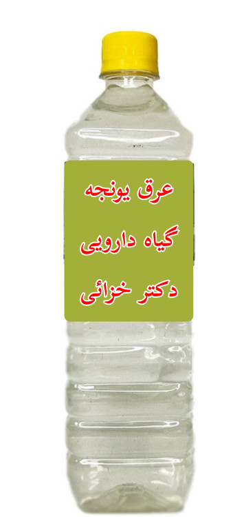 عرق یونجه
